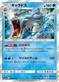Gyarados - SM6a: Dragon Storm - Pokemon Japan card