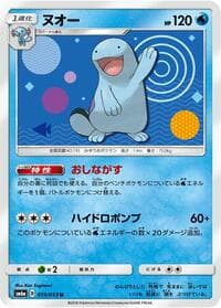 Quagsire - SM6a: Dragon Storm - Pokemon Japan card