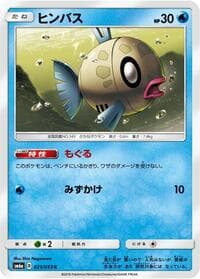 Feebas - SM6a: Dragon Storm - Pokemon Japan card