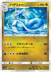 Dragonair - SM6a: Dragon Storm - Pokemon Japan card
