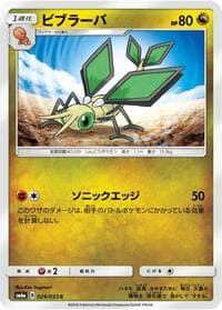 Vibrava - SM6a: Dragon Storm - Pokemon Japan card