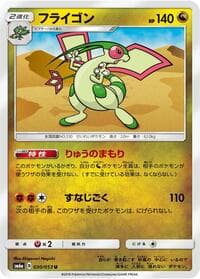 Flygon - SM6a: Dragon Storm - Pokemon Japan card
