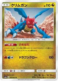 Druddigon - SM6a: Dragon Storm - Pokemon Japan card