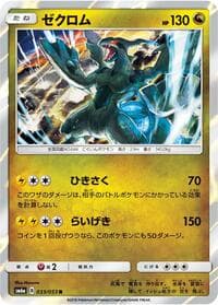 Zekrom - SM6a: Dragon Storm - Pokemon Japan card