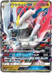White Kyurem GX - SM6a: Dragon Storm - Pokemon Japan card