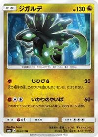 Zygarde - SM6a: Dragon Storm - Pokemon Japan card