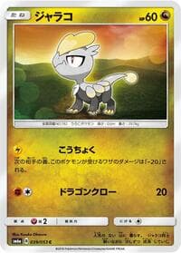 Jangmo-o - SM6a: Dragon Storm - Pokemon Japan card