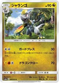 Hakamo-o - SM6a: Dragon Storm - Pokemon Japan card