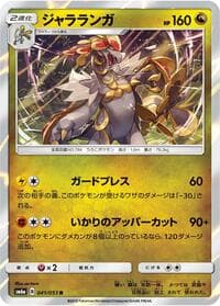 Kommo-o - SM6a: Dragon Storm - Pokemon Japan card
