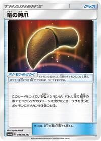 Dragon Talon - SM6a: Dragon Storm - Pokemon Japan card