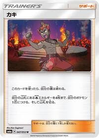 Kiawe - SM6a: Dragon Storm - Pokemon Japan card