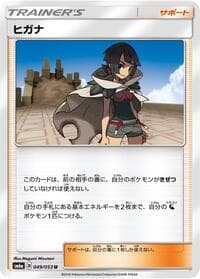 Zinnia - SM6a: Dragon Storm - Pokemon Japan card
