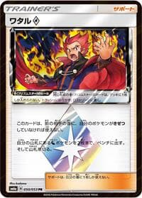 Lance - SM6a: Dragon Storm - Pokemon Japan card