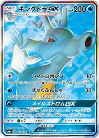 Kingdra GX - SM6a: Dragon Storm - Pokemon Japan card