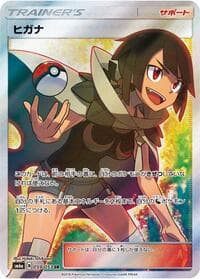 Zinnia - SM6a: Dragon Storm - Pokemon Japan card