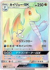 Dragonite GX - SM6a: Dragon Storm - Pokemon Japan card