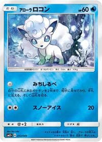 Alolan Vulpix - SM2+: Facing a New Trial - Pokemon Japan card