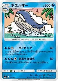 Wailord - SM2+: Facing a New Trial - Pokemon Japan card