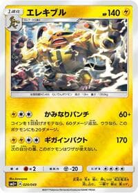Electivire - SM2+: Facing a New Trial - Pokemon Japan card