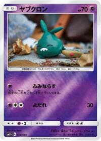 Trubbish - SM2+: Facing a New Trial - Pokemon Japan card