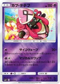 Tapu Lele - SM2+: Facing a New Trial - Pokemon Japan card