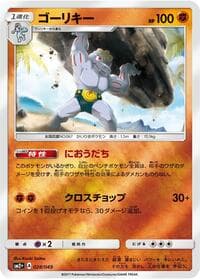 Machoke - SM2+: Facing a New Trial - Pokemon Japan card