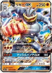 Machamp GX - SM2+: Facing a New Trial - Pokemon Japan card