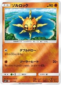 Solrock - SM2+: Facing a New Trial - Pokemon Japan card