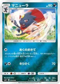 Weavile - SM2+: Facing a New Trial - Pokemon Japan card