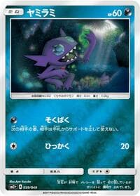 Sableye - SM2+: Facing a New Trial - Pokemon Japan card