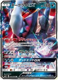 Darkrai GX - SM2+: Facing a New Trial - Pokemon Japan card