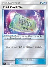 Weakness Policy - SM2+: Facing a New Trial - Pokemon Japan card