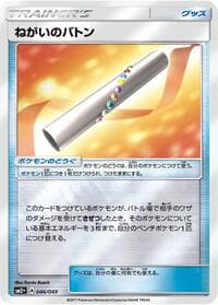 Wishful Baton - SM2+: Facing a New Trial - Pokemon Japan card
