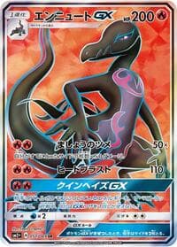 Salazzle GX - SM2+: Facing a New Trial - Pokemon Japan card