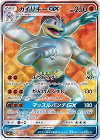 Machamp GX - SM2+: Facing a New Trial - Pokemon Japan card