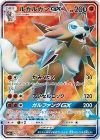 Lycanroc GX - SM2+: Facing a New Trial - Pokemon Japan card