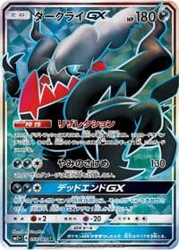 Darkrai GX - SM2+: Facing a New Trial - Pokemon Japan card