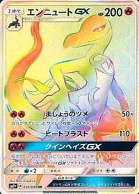Salazzle GX - SM2+: Facing a New Trial - Pokemon Japan card