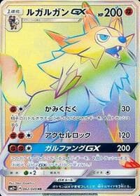Lycanroc GX - SM2+: Facing a New Trial - Pokemon Japan card