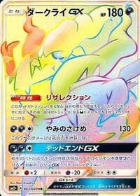 Darkrai GX - SM2+: Facing a New Trial - Pokemon Japan card