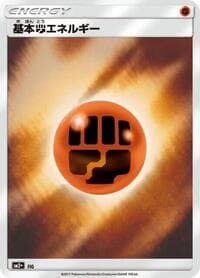 Basic Fighting Energy - SM2+: Facing a New Trial - Pokemon Japan card