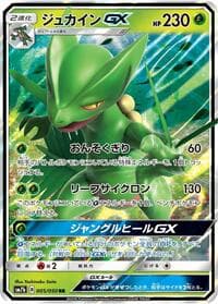 Sceptile GX - SM7b: Fairy Rise - Pokemon Japan card