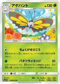 Beautifly - SM7b: Fairy Rise - Pokemon Japan card