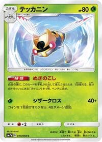 Ninjask - SM7b: Fairy Rise - Pokemon Japan card