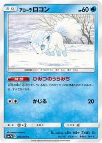 Alolan Vulpix - SM7b: Fairy Rise - Pokemon Japan card