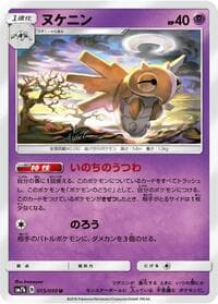 Shedinja - SM7b: Fairy Rise - Pokemon Japan card