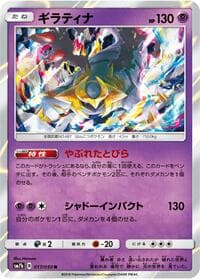 Giratina - SM7b: Fairy Rise - Pokemon Japan card