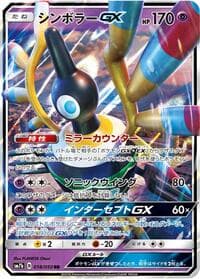 Sigilyph GX - SM7b: Fairy Rise - Pokemon Japan card