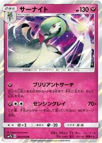 Gardevoir - SM7b: Fairy Rise - Pokemon Japan card