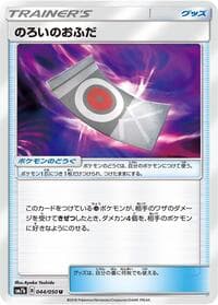 Spell Tag - SM7b: Fairy Rise - Pokemon Japan card
